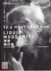 液態現代性