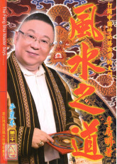 風水之道