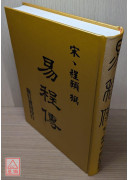 易程傳