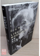 液態現代性