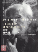 液態現代性