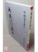 大乘百法明门论 八识规矩颂纂注(POD)