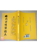 佛門必備課誦本 C083