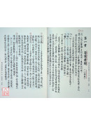 獨門易卦秘典續冊
