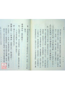 雪心賦真詮〔些微水漬〕
