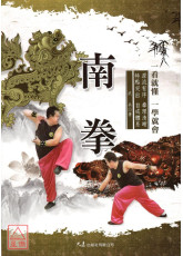 南拳