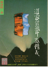 道家紫微斗數精義〔二手〕