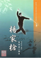 杨家枪