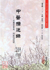 中醫指迷錄(POD)