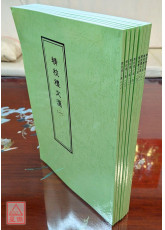 精校禮文匯(一~八冊)