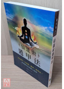 仙道術遁甲法