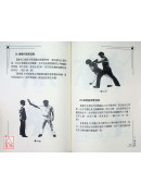 實用擒拿法