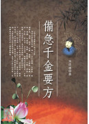 備急千金要方