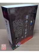 備急千金要方