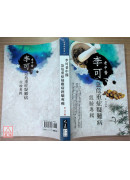 李可老中医急危重症疑难病经验专辑