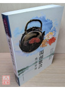 湯頭歌訣應用新解