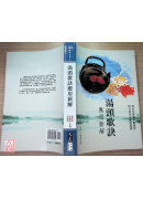 湯頭歌訣應用新解