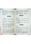 中國傳統醫療-絕技全書