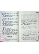 中國傳統醫療-絕技全書