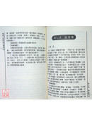 常用中藥配對與禁忌