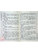 常用中藥配對與禁忌