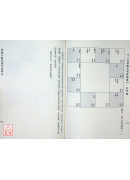 紫微斗數全書古訣辨正
