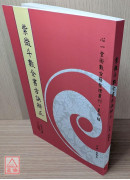 紫微斗數全書古訣辨正