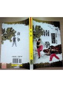 南拳