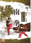 南拳