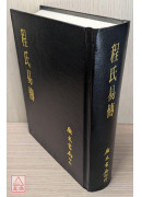 程氏易傳