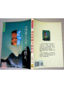 道家紫微斗數精義〔二手〕
