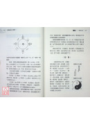 圓運動的古中醫學(重校合訂本)