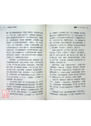 圓運動的古中醫學(重校合訂本)