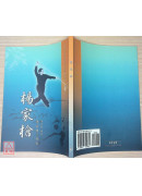 杨家枪