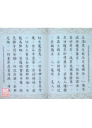 金剛頂瑜伽最勝祕密成佛隨求即得神變加持成就陀羅尼儀軌 C294