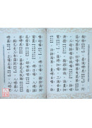 金剛頂瑜伽最勝祕密成佛隨求即得神變加持成就陀羅尼儀軌 C294
