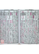 2027蔡炳圳七政經緯通書(平本)【民國116年】丁未