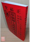 2027蔡炳圳七政經緯通書(平本)【民國116年】丁未