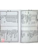 2027蔡炳圳七政經緯通書(平本)【民國116年】丁未