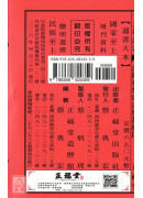 2027蔡炳圳七政經緯通書(大本)【民國116年】丁未