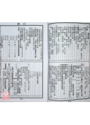 2027蔡炳圳七政經緯通書(大本)【民國116年】丁未