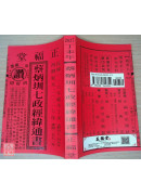 2027蔡炳圳七政經緯通書(大本)【民國116年】丁未