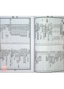 2027蔡炳圳七政經緯通書(大本)【民國116年】丁未