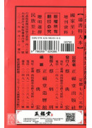 2027蔡炳圳七政經緯通書(特大本)【民國116年】丁未