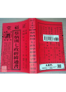 2027蔡炳圳七政經緯通書(特大本)【民國116年】丁未