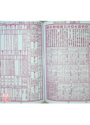 2027蔡炳圳七政經緯通書(特大本)【民國116年】丁未