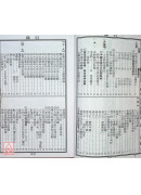 2027蔡炳圳七政經緯通書(特大本)【民國116年】丁未