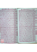 2027蔡炳圳七政經緯通書(特大本)【民國116年】丁未