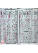 2027蔡炳圳七政經緯通書(特大本)【民國116年】丁未