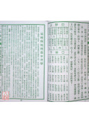 2027蔡炳圳七政經緯通書(特大本)【民國116年】丁未